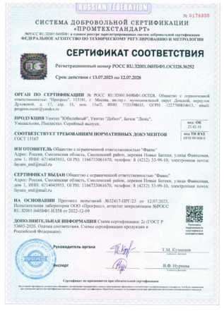 Сертификат умывальник унитазы Фаянс Смоленск